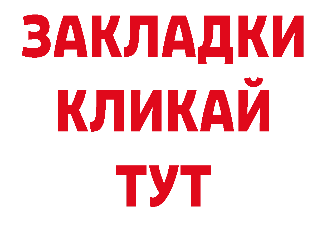 Бутират BDO рабочий сайт дарк нет ОМГ ОМГ Колпашево